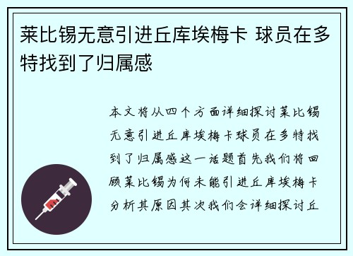 莱比锡无意引进丘库埃梅卡 球员在多特找到了归属感