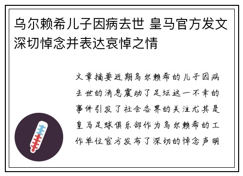 乌尔赖希儿子因病去世 皇马官方发文深切悼念并表达哀悼之情