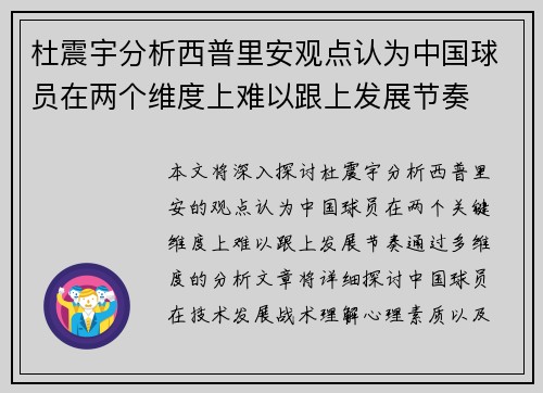 杜震宇分析西普里安观点认为中国球员在两个维度上难以跟上发展节奏