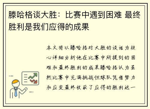 滕哈格谈大胜:比赛中遇到困难 最终胜利是我们应得的成果