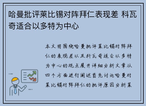 哈曼批评莱比锡对阵拜仁表现差 科瓦奇适合以多特为中心