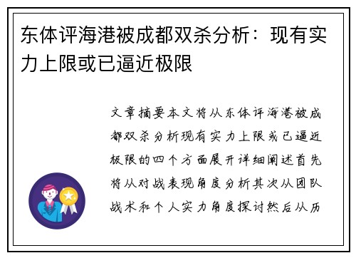 东体评海港被成都双杀分析：现有实力上限或已逼近极限
