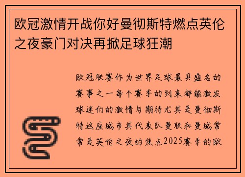 欧冠激情开战你好曼彻斯特燃点英伦之夜豪门对决再掀足球狂潮