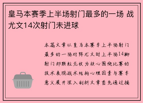 皇马本赛季上半场射门最多的一场 战尤文14次射门未进球